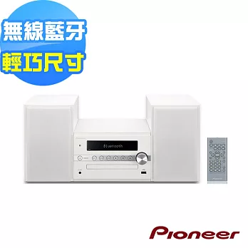 Pioneer先鋒 藍牙NFC微型CD組合音響 X-CM56(白色)