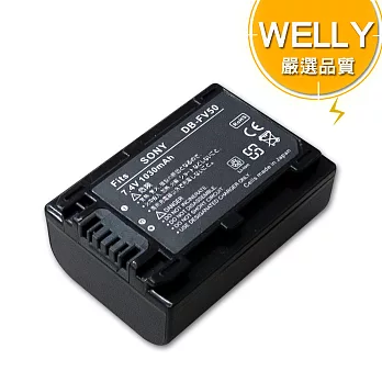 WELLY SONY NP-FV50/FH50 V系列 高容量防爆相機鋰電池 NEX-VG10 VG10 PJ10 PJ13