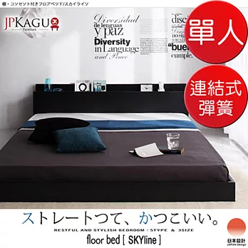 JP Kagu 台灣尺寸附床頭櫃與插座貼地型低床組-連結式彈簧床墊單人3.5尺
