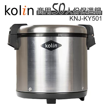 歌林kolin-商用50人份保溫鍋KNJ-KY501