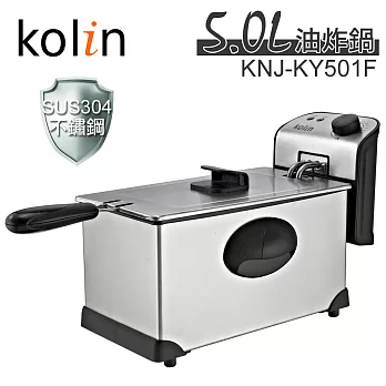 歌林kolin-5.0L油炸鍋KNJ-KY501F