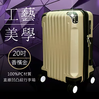 WALLABY 袋鼠牌 20吋 100%PC材質 直線凹凸紋 行李箱 香檳金 HTX3-1631-20V