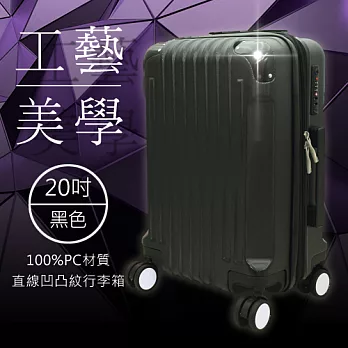WALLABY 袋鼠牌 20吋 100%PC材質 直線凹凸紋 行李箱 黑色 HTX3-1631-20BK