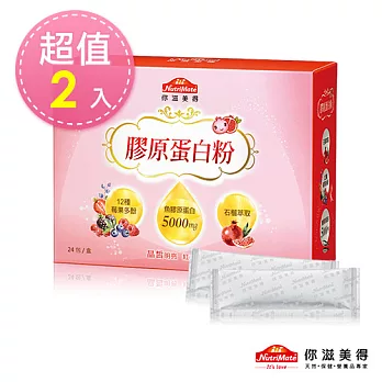 【Nutrimate你滋美得】膠原蛋白粉(24包/盒)-2入