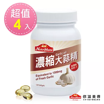 【Nutrimate你滋美得】大蒜精 (120顆/瓶)-4入