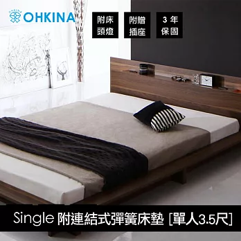 【OHKINA】日本設計附時尚床頭燈及插座的貼地型床組(連結式彈簧床墊)_台灣尺寸單人3.5尺