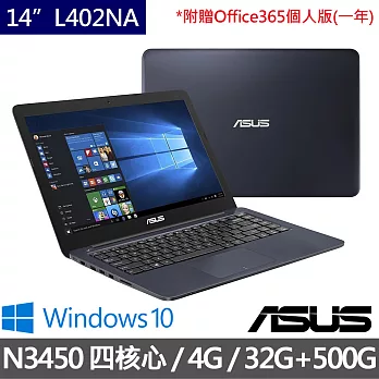 (升級版)ASUS華碩14吋N3450/4G/32G+500G/Win10/L402NA-0042BN3450輕薄精選 文書筆電 皇家藍