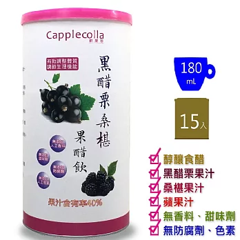 鮮果萃黑醋栗桑椹果醋汁15入180ml*2罐