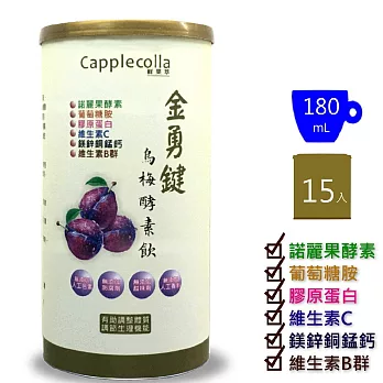 capplecolla鮮果萃金勇健烏梅酵素飲15入180ml*2罐