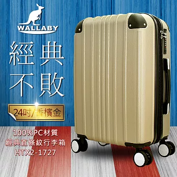 WALLABY 袋鼠牌 24吋 100%PC材質 經典直條紋 行李箱 香檳金 HTX2-1727-24V