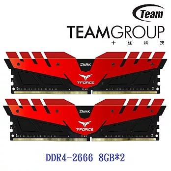 十銓 Dark D4-2666C15-17-17 8GB*2紅色