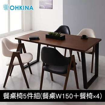 【OHKINA】日系天然胡桃木時尚設計餐桌_5件組(餐桌W150+餐椅x4)餐椅-黑4張