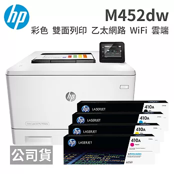 HP Color LaserJet Pro M452dw 個人彩色雷射印表機+CF410A~CF413A原廠碳匣一組