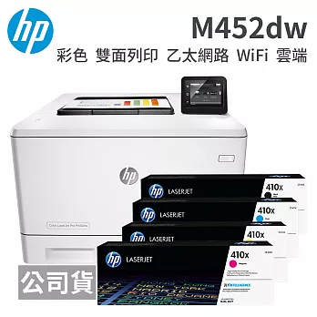 HP Color LaserJet Pro M452dw 個人彩色雷射印表機+CF410X~CF413X原廠碳匣一組