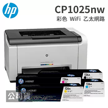 HP LaserJet Pro CP1025nw 彩色雷射印表機+CE310A~CE313A原廠碳匣一組