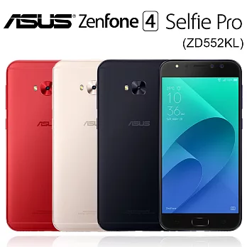 ASUS ZenFone 4 Selfie Pro ZD552KL(4G/64G)雙自拍鏡頭5.5吋雙卡智慧機※送保貼+支架※幻影黑