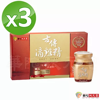 華陀扶元堂-古傳滴雞精3盒(10瓶/盒)