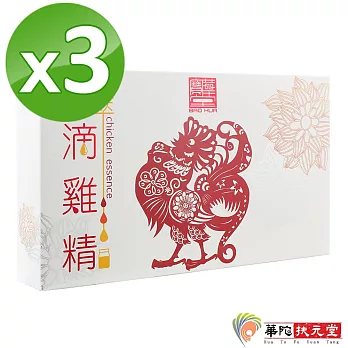 華陀寶華堂-鮮萃滴雞精3盒(10瓶/盒)
