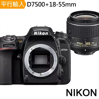 NIKON D7500+18-55mm VR 單鏡組*(中文平輸)-加送專用鋰電池+專業單眼攝影包+強力大吹球清潔組+高透光保護貼