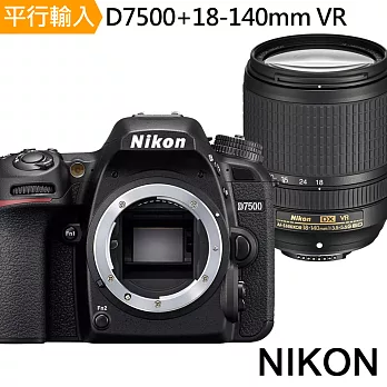 NIKON D7500+18-140mm VR 單鏡組*(中文平輸)-加送專用鋰電池+專業單眼攝影包+強力大吹球清潔組+高透光保護貼