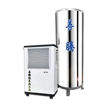 ［SUN TECH 善騰］6人適用 300公升儲蓄桶強泵機系列熱泵熱水器組 HP-100-3白色