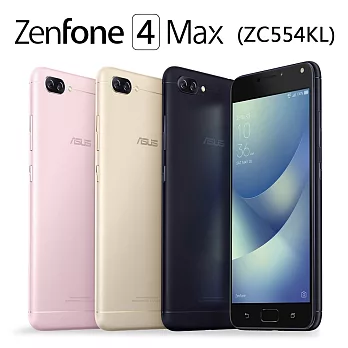 ASUS ZenFone 4 Max ZC554KL(3G/32G)超大電量雙卡機※送保貼+保護套※幻影黑