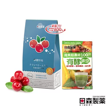 【日森製藥】舒密野莓 (蔓越莓精華萃取) 送 有酵排空試飲包（植物酵素纖維益生菌粉）