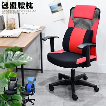 凱堡 透椅子PU舒壓腰枕辦公椅電腦椅(3色)紅