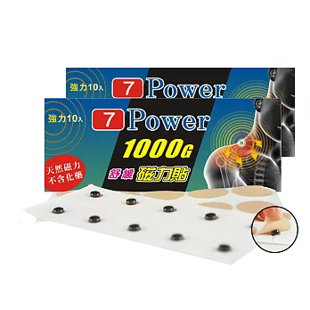 7Power-MIT舒緩磁力貼1000G -肩頸手足適用(10枚/包 ，共2包)