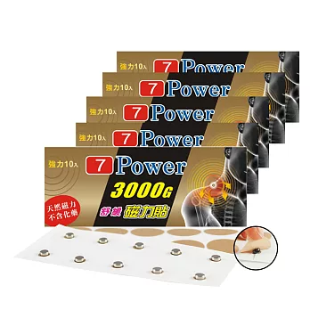 7Power-MIT舒緩磁力貼3000G-肚/腹/臀適用(10枚/包，共5包)