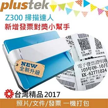 【Plustek】Plustek ePhoto Z300 照片文件掃描器