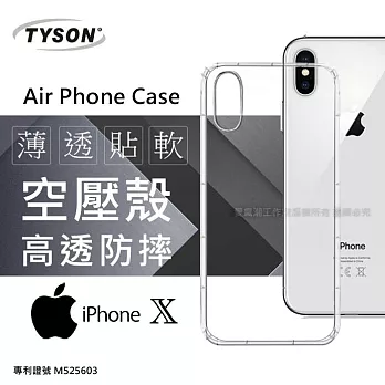 蘋果 Apple iPhone X高透空壓殼 防摔殼 氣墊殼 軟殼 手機殼 清水套 裸機殼 透明