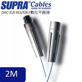 瑞典原裝SUPRA Cables DAC-XLR AES/EBU數位平衡線 2M