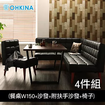 【OHKINA】日本設計復古風格/客餐廳兩用家具組_4件組(餐桌W150+沙發1張+附扶手沙發1張+椅子1張)(右扶手)