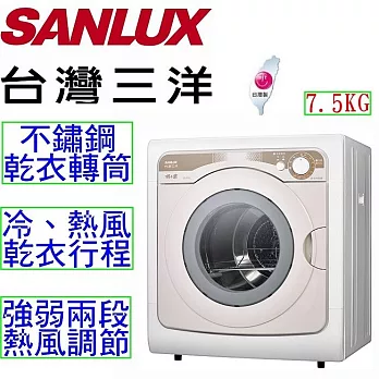 SANLUX 台灣三洋 7.5公斤乾衣機 SD-85U