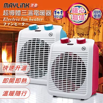 【MAYLINK美菱】超導體三溫暖氣機/電暖器(ZW-106FH-超值2入組合)