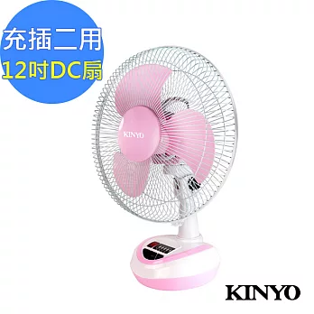 【KINYO】12吋(充/插)兩用行動風扇-清涼粉(CF-1202)不插電也能吹-雙色任選清涼粉