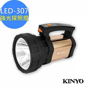 【KINYO】充電式LED強光探照燈/手電筒(LED-307)弱光/強光/爆閃