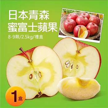 【優鮮配】日本青森蜜富士蘋果1盒(8-9顆/2.5kg/禮盒)免運組