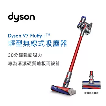 【dyson 戴森】V7 SV11 FLUFFY+無線手持吸塵器