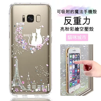 EVO反重力 Samsung Galaxy S8+/S8 Plus 亮粉彩繪空壓手機殼(貓咪城市)