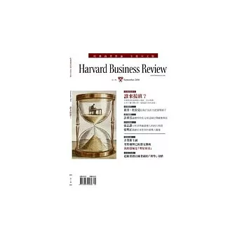 哈佛商業評論全球中文版 9月號/2006