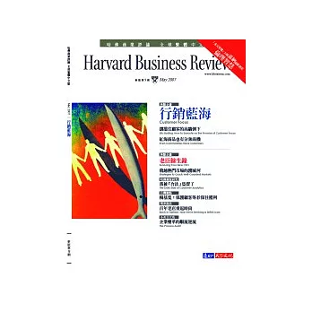 哈佛商業評論全球中文版 5月號/2007第9期