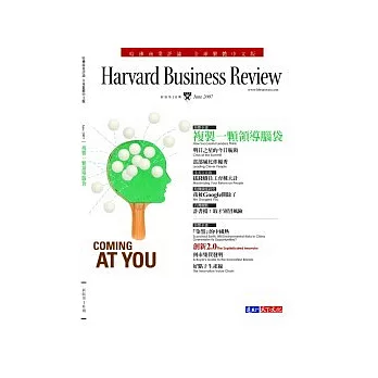 哈佛商業評論全球中文版 6月號/2007第10期