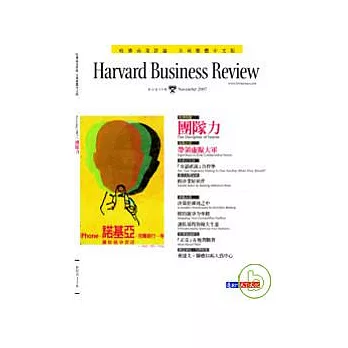 哈佛商業評論全球中文版 11月號/2007第15期