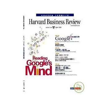 哈佛商業評論全球中文版 4月號/2008 第20期