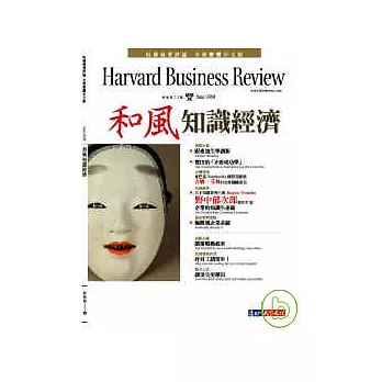 哈佛商業評論全球中文版 6月號/2008 第22期