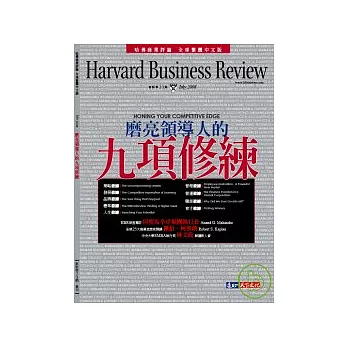 哈佛商業評論全球中文版 7月號/2008 第23期