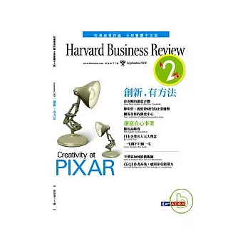 哈佛商業評論全球中文版 9月號/2008 第25期