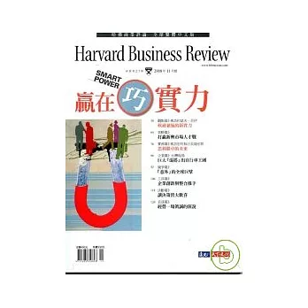 哈佛商業評論全球中文版 11月號/2008 第27期